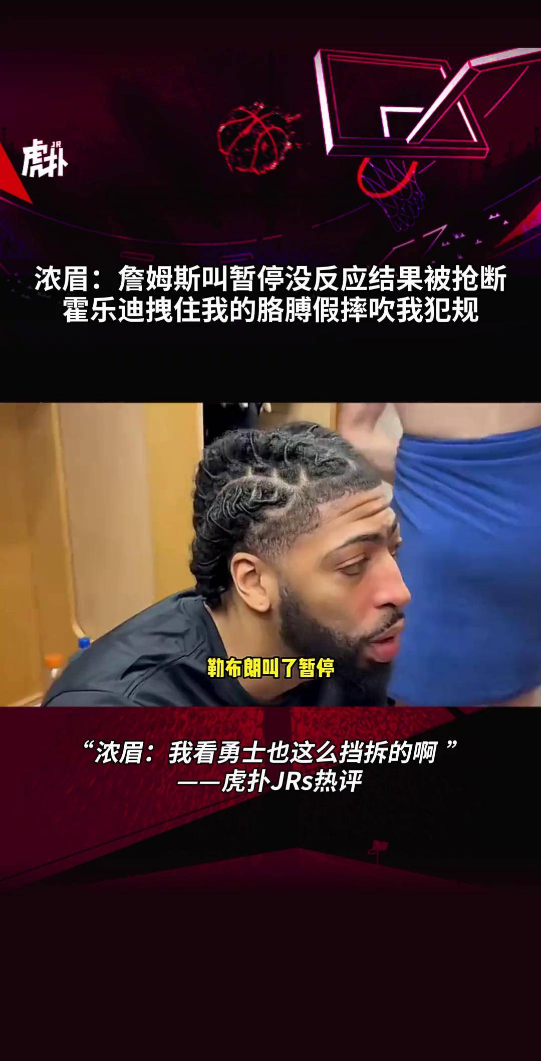 浓眉哥在加拿大队比赛中赛事规则更新，爆冷引发热议！